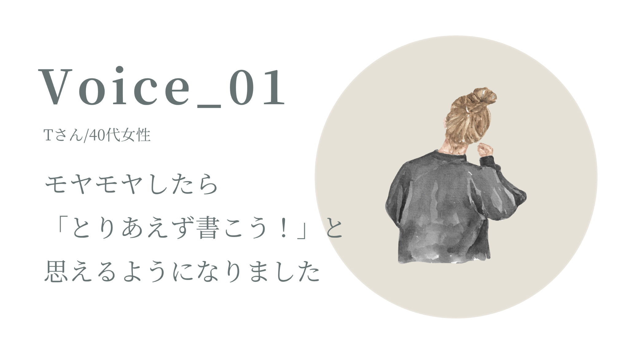 40代Tさん