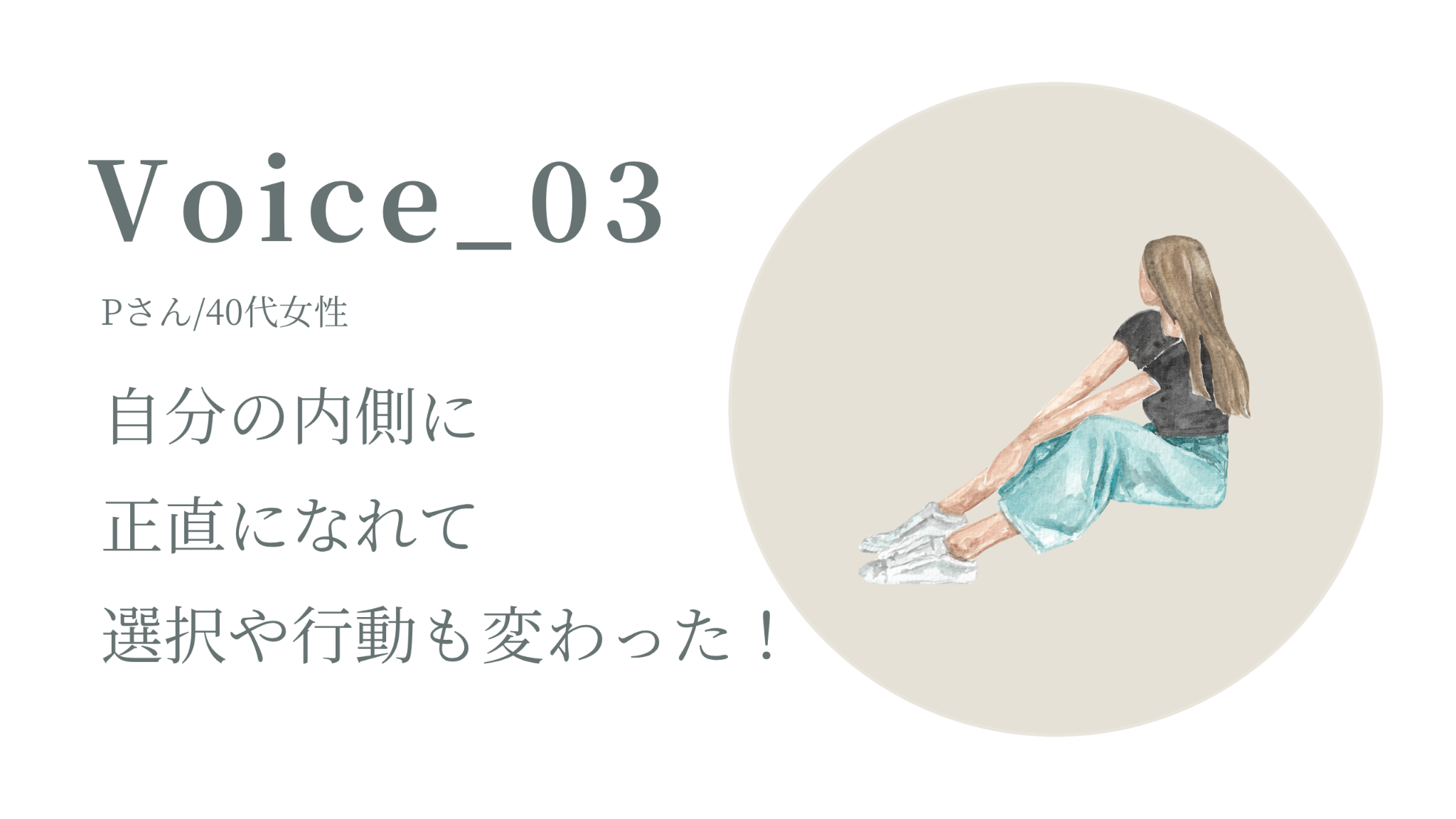 40代Pさん